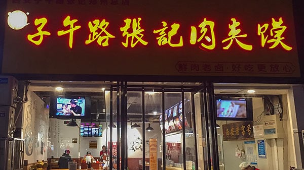 Xi'an famous food